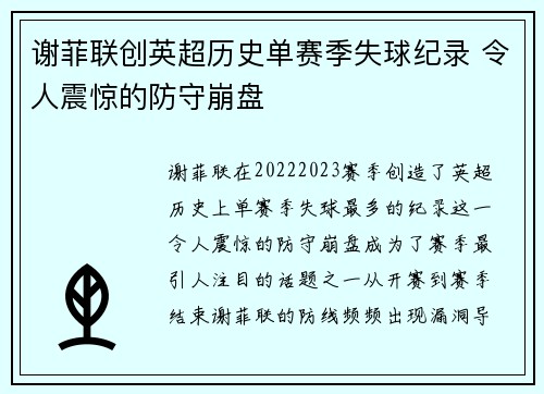谢菲联创英超历史单赛季失球纪录 令人震惊的防守崩盘