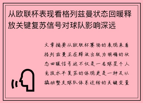 从欧联杯表现看格列兹曼状态回暖释放关键复苏信号对球队影响深远 从欧联杯表现看格列兹曼状态回暖释放关键复苏信号对球队影响深远