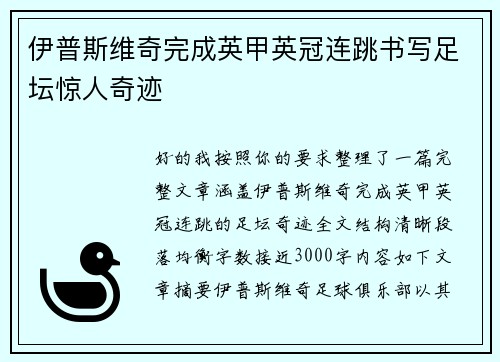 伊普斯维奇完成英甲英冠连跳书写足坛惊人奇迹 伊普斯维奇完成英甲英冠连跳书写足坛惊人奇迹