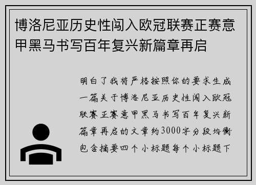博洛尼亚历史性闯入欧冠联赛正赛意甲黑马书写百年复兴新篇章再启