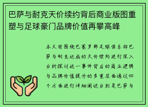 巴萨与耐克天价续约背后商业版图重塑与足球豪门品牌价值再攀高峰