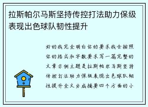 拉斯帕尔马斯坚持传控打法助力保级表现出色球队韧性提升 拉斯帕尔马斯坚持传控打法助力保级表现出色球队韧性提升