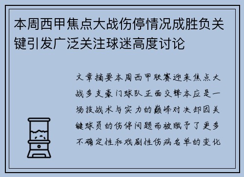本周西甲焦点大战伤停情况成胜负关键引发广泛关注球迷高度讨论