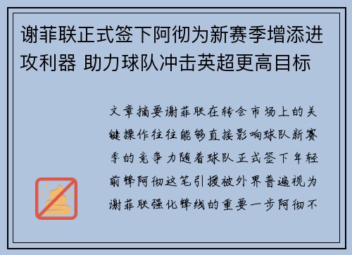谢菲联正式签下阿彻为新赛季增添进攻利器 助力球队冲击英超更高目标 谢菲联正式签下阿彻为新赛季增添进攻利器 助力球队冲击英超更高目标